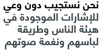 الإشارات الموجودة في مظهر الأشخاص