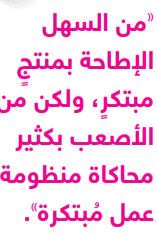 الإطاحة بمنتج مبتكر