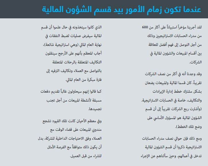 زمام الأمور في قسم الشؤون المالية